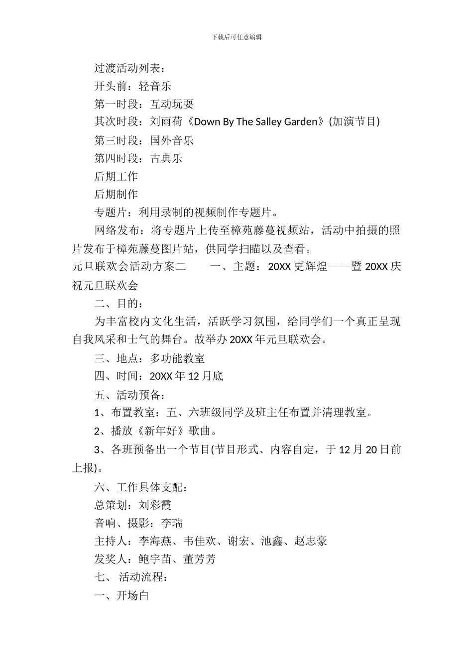 元旦联欢会活动方案_第3页