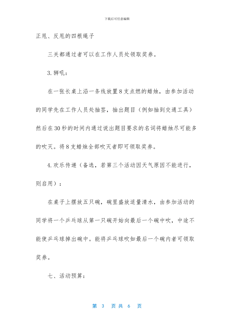 元旦联欢晚会策划书-元旦游园会策划书_第3页