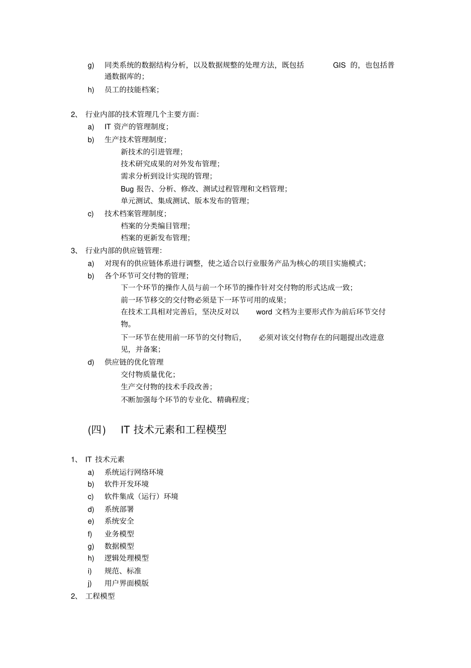 行业总体架构分析_第2页