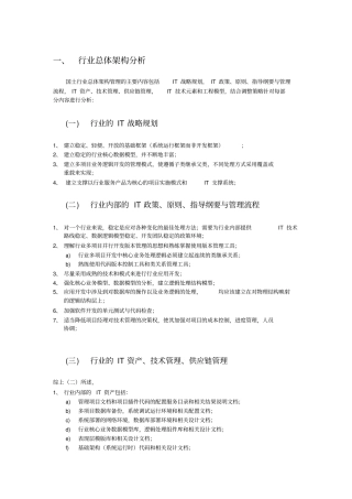 行业总体架构分析