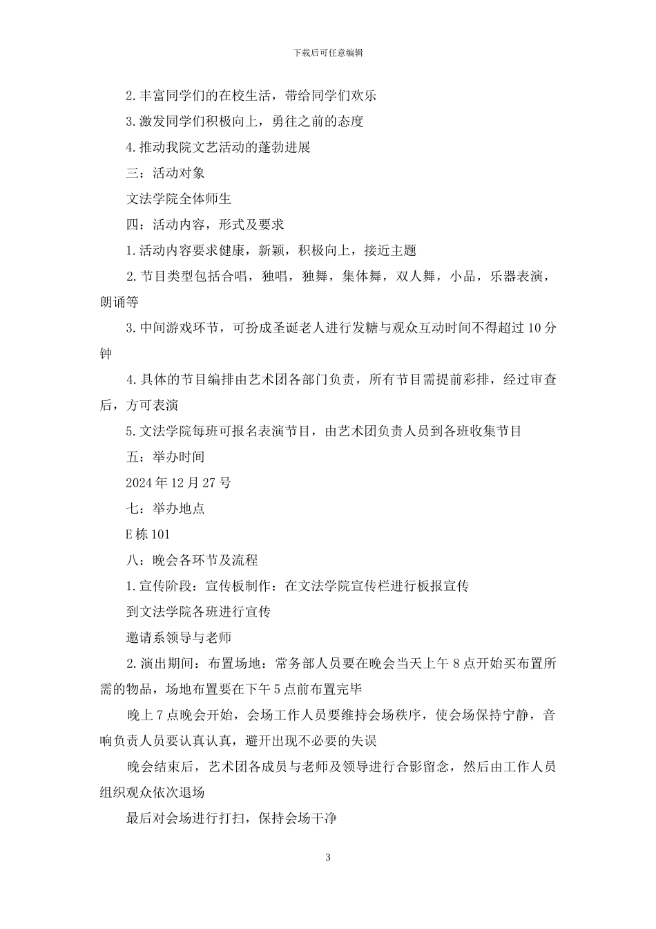 元旦联谊晚会策划书_第3页