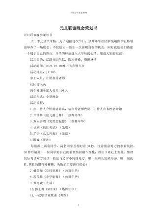 元旦联谊晚会策划书