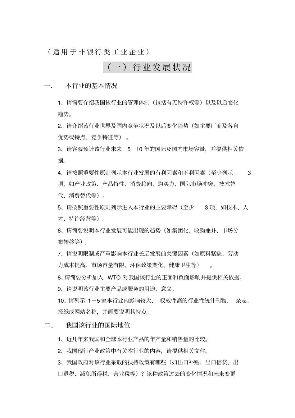 行业发展状况_第1页