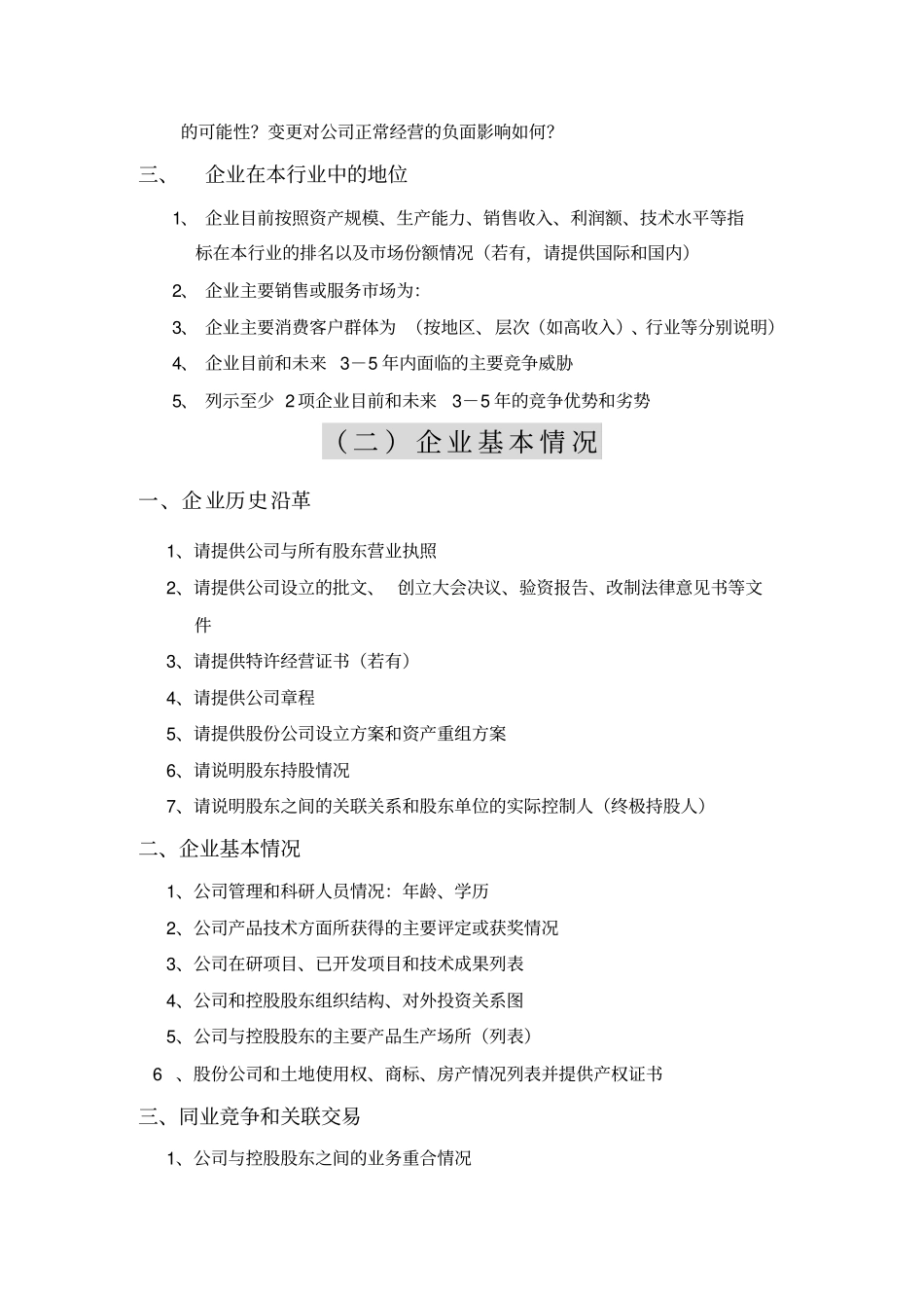 行业发展状况_第2页