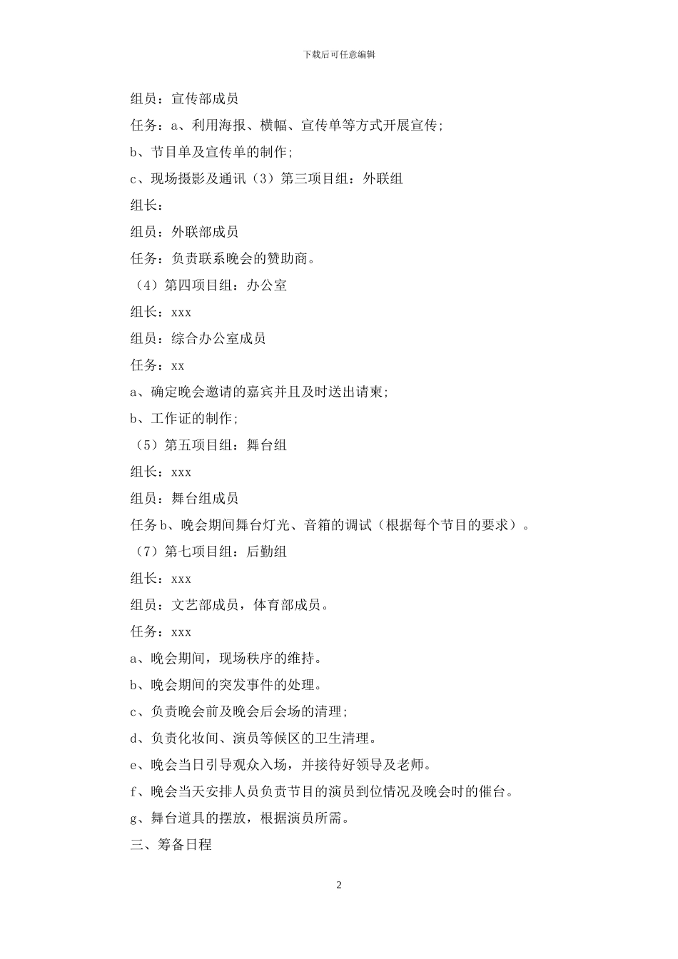 元旦活动策划范文锦集9篇_第2页