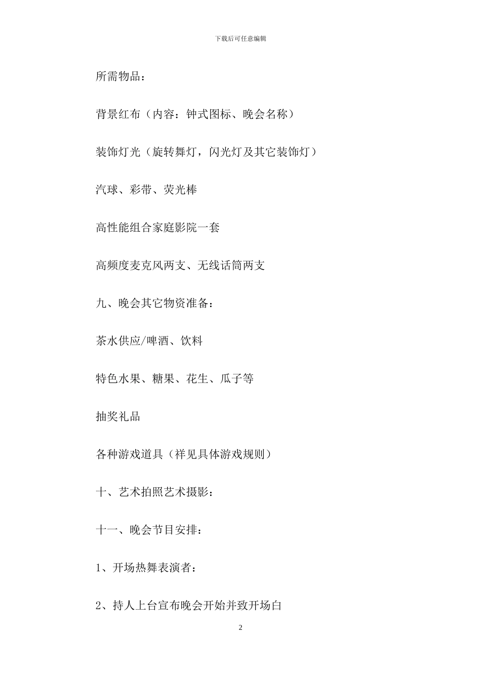 元旦节圣诞晚会的策划方案_第2页