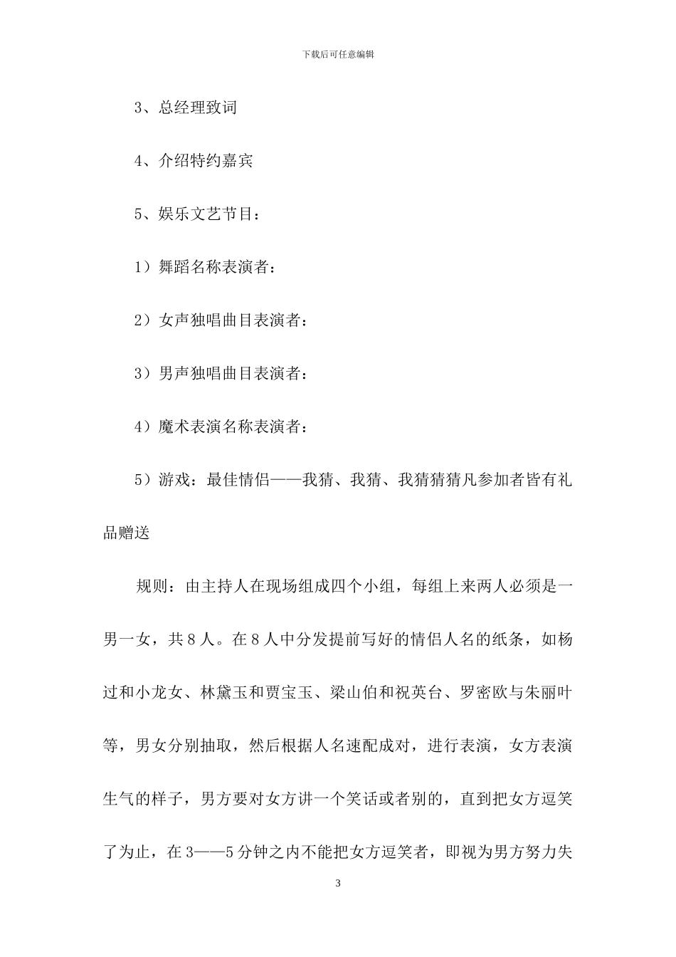 元旦节圣诞晚会的策划方案_第3页