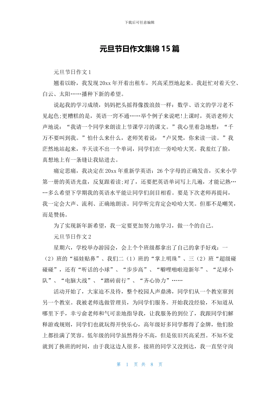 元旦节日作文集锦15篇_第1页