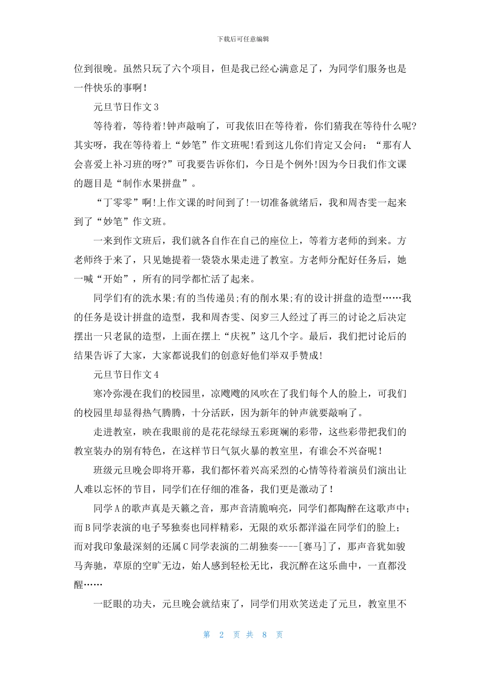 元旦节日作文集锦15篇_第2页