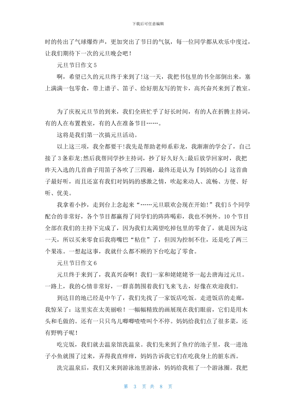 元旦节日作文集锦15篇_第3页