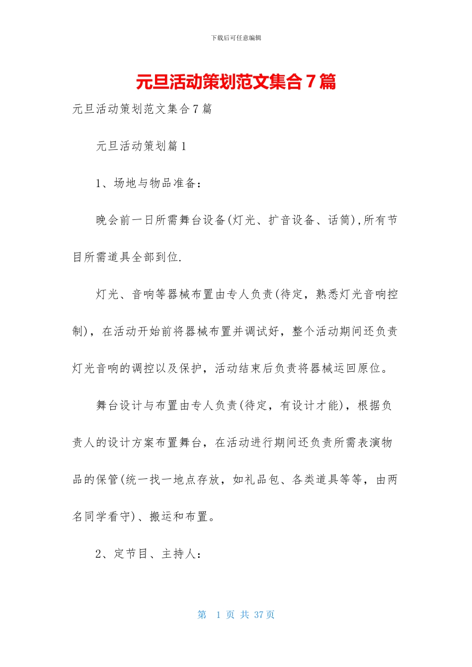 元旦活动策划范文集合7篇_第1页