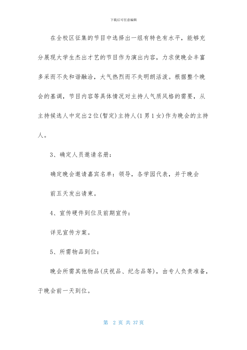 元旦活动策划范文集合7篇_第2页