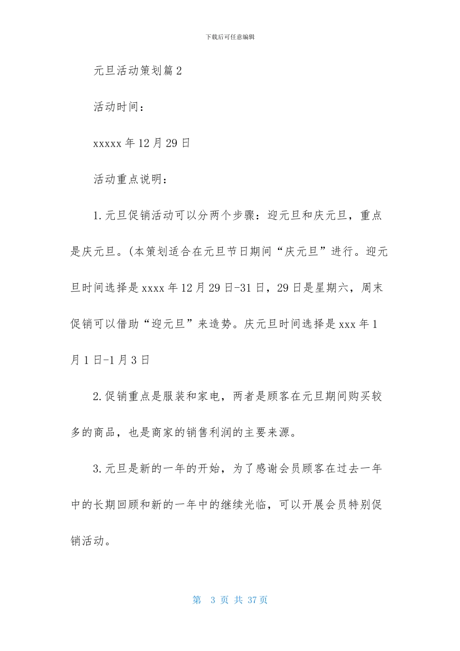 元旦活动策划范文集合7篇_第3页