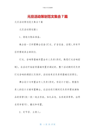 元旦活动策划范文集合7篇