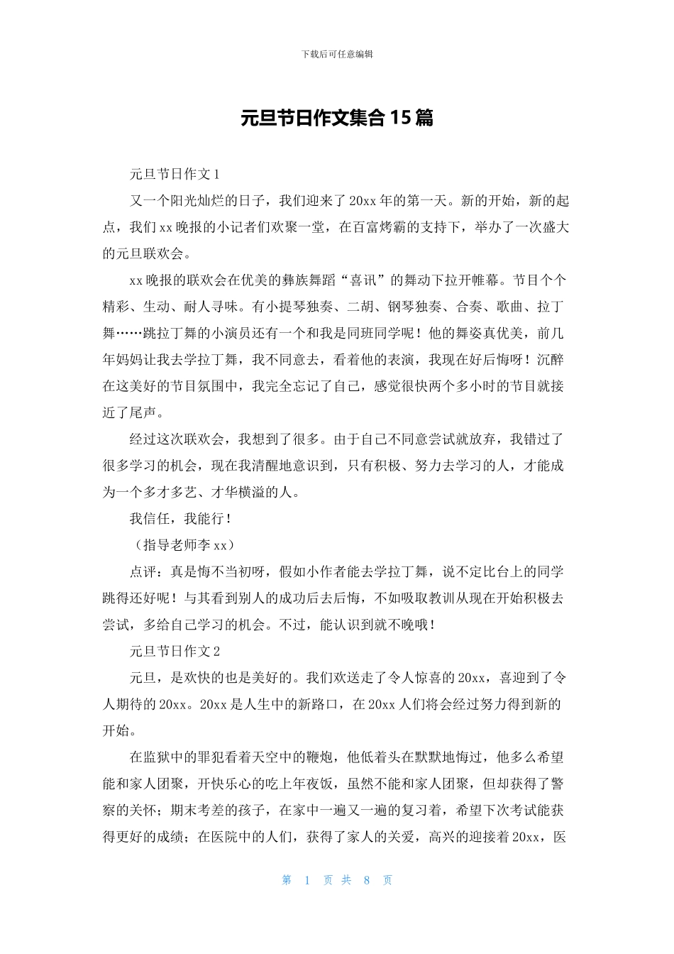 元旦节日作文集合15篇_第1页