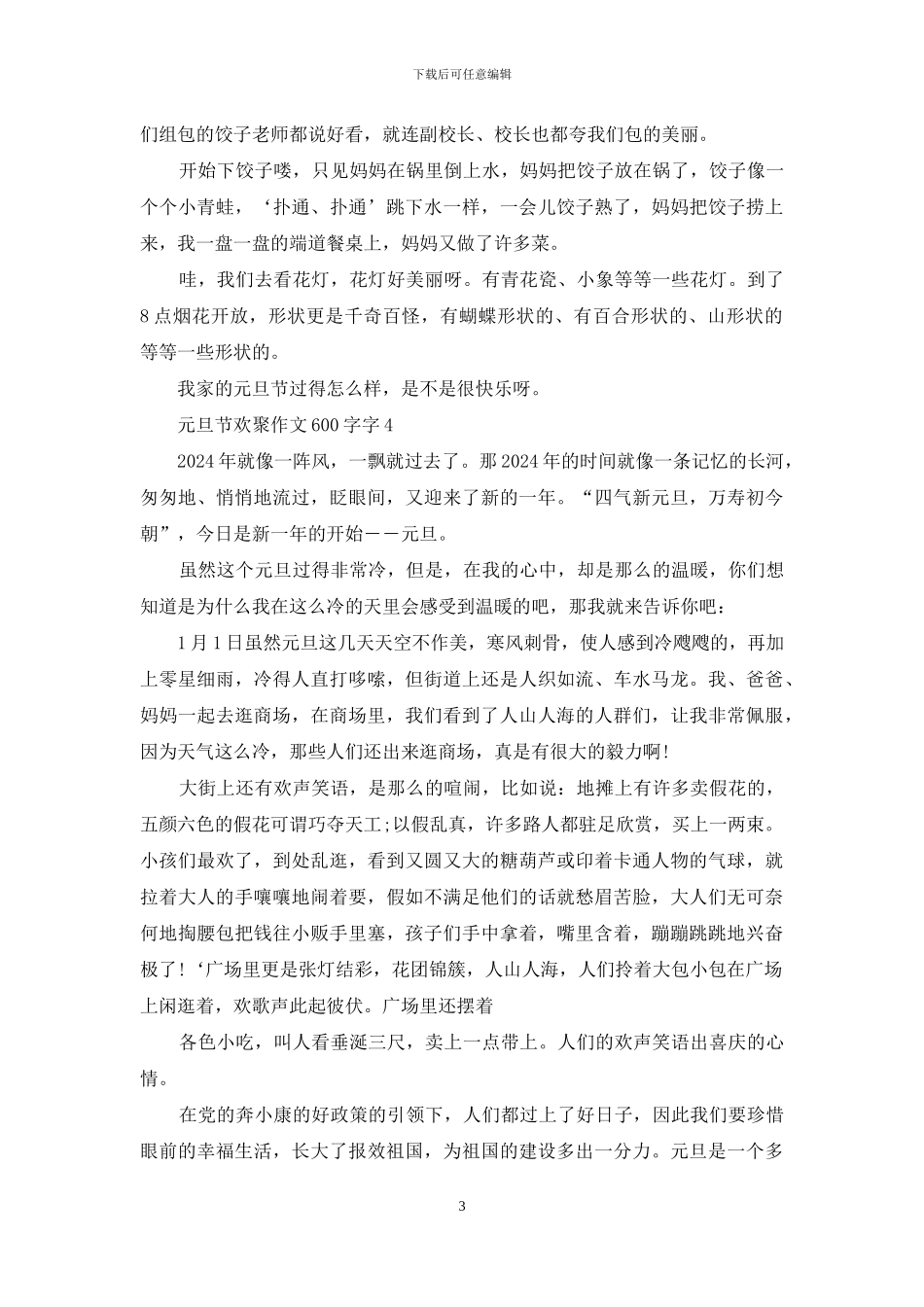 元旦节欢聚作文600字_第3页