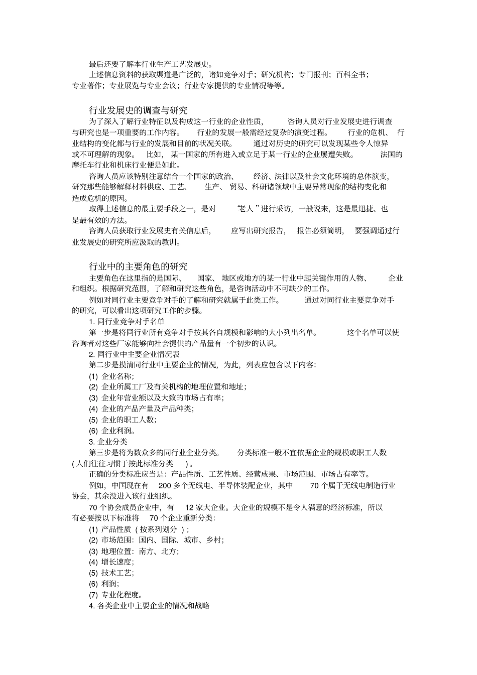 行业成功的关键因素分析_第2页