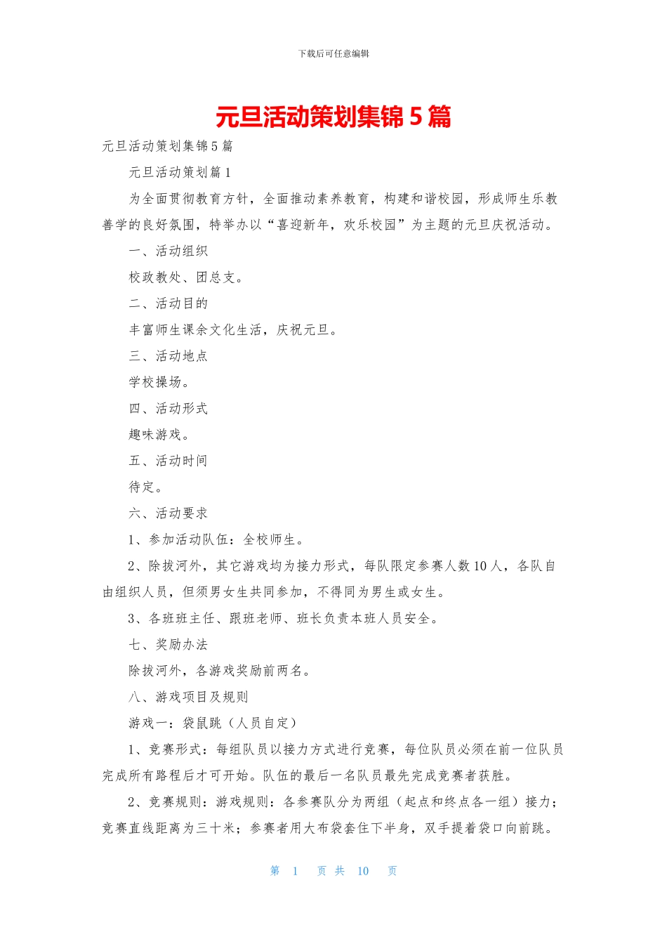 元旦活动策划集锦5篇_第1页