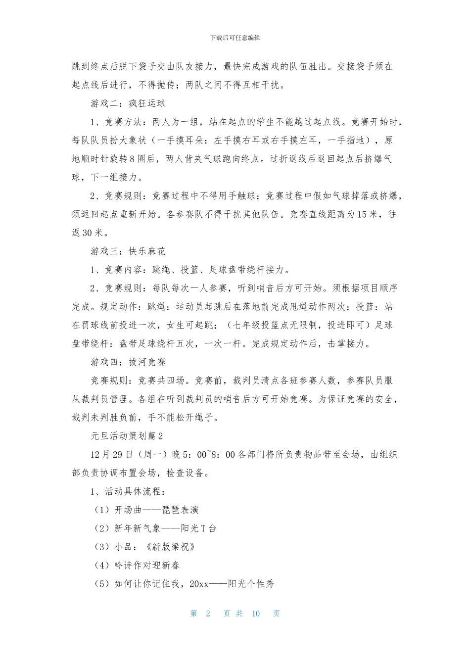 元旦活动策划集锦5篇_第2页