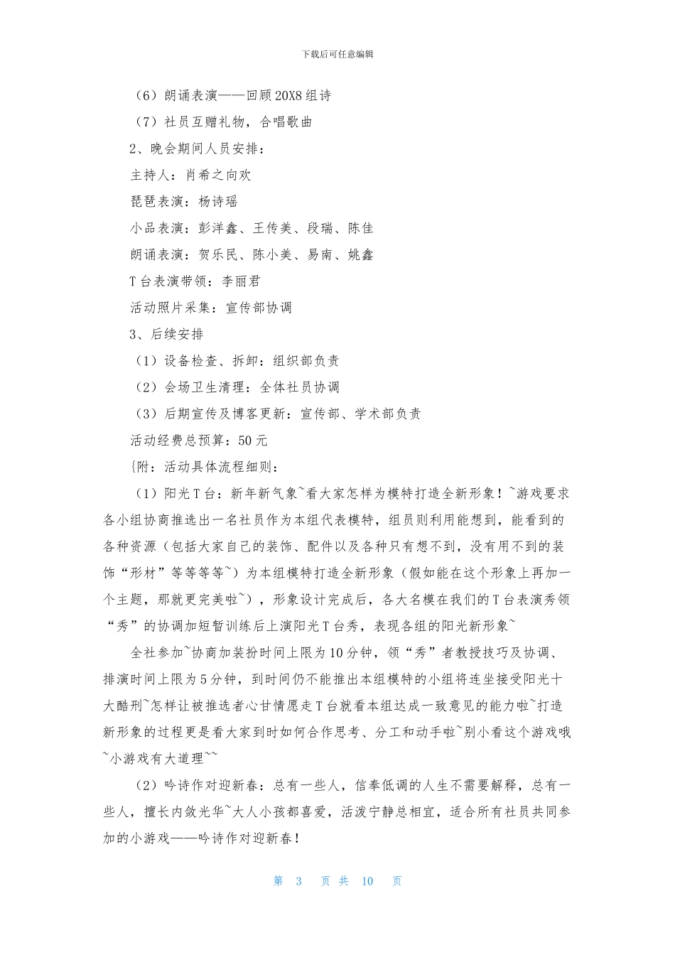 元旦活动策划集锦5篇_第3页