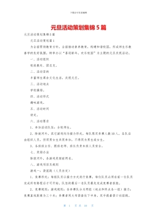 元旦活动策划集锦5篇