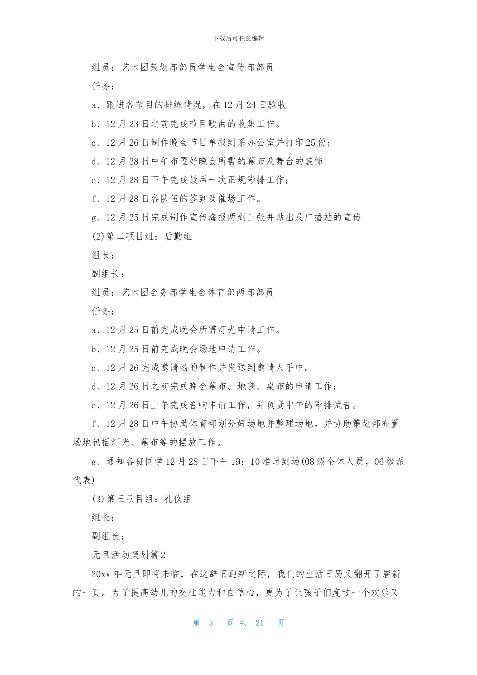 元旦活动策划锦集九篇_第3页