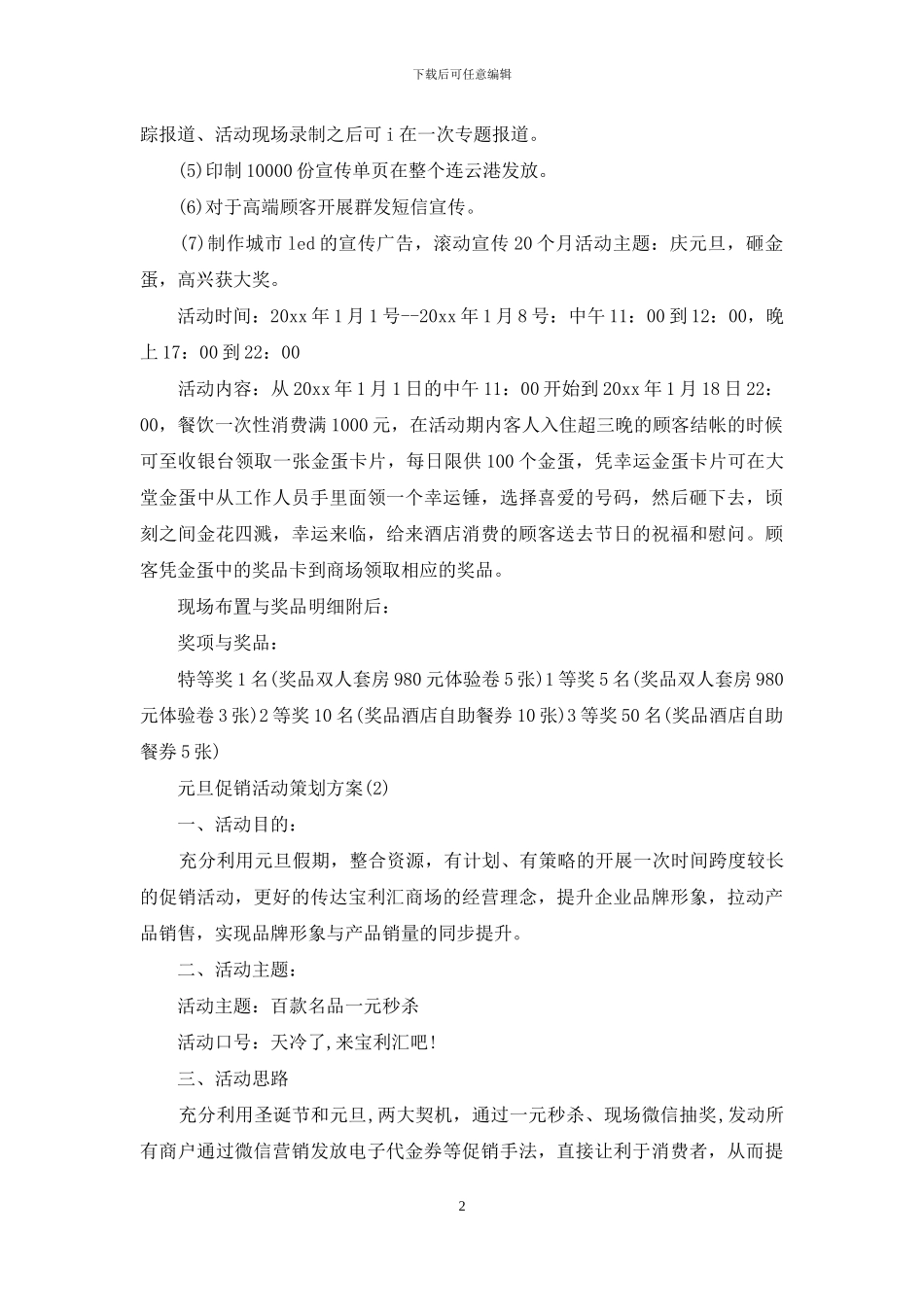 元旦营销策划书_第2页