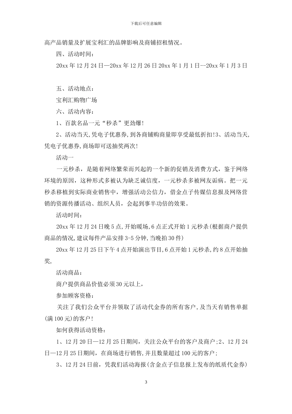 元旦营销策划书_第3页