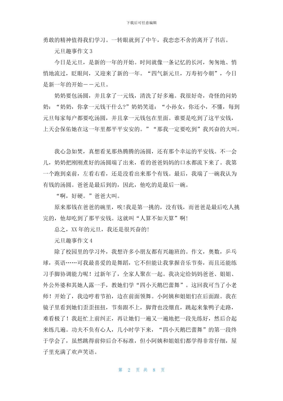 元旦趣事作文合集15篇_第2页