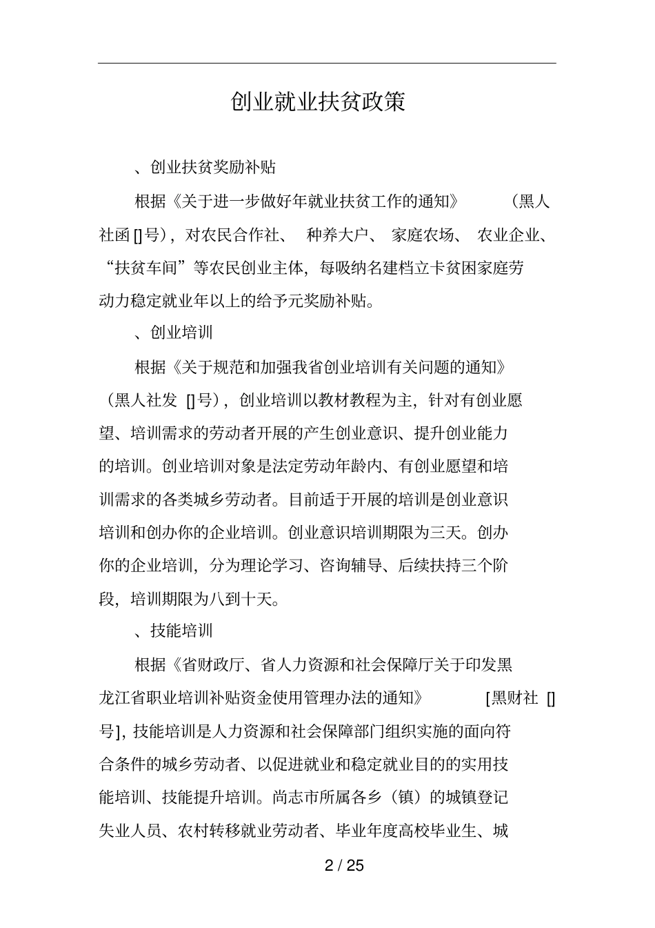 行业扶贫政策摘要_第2页