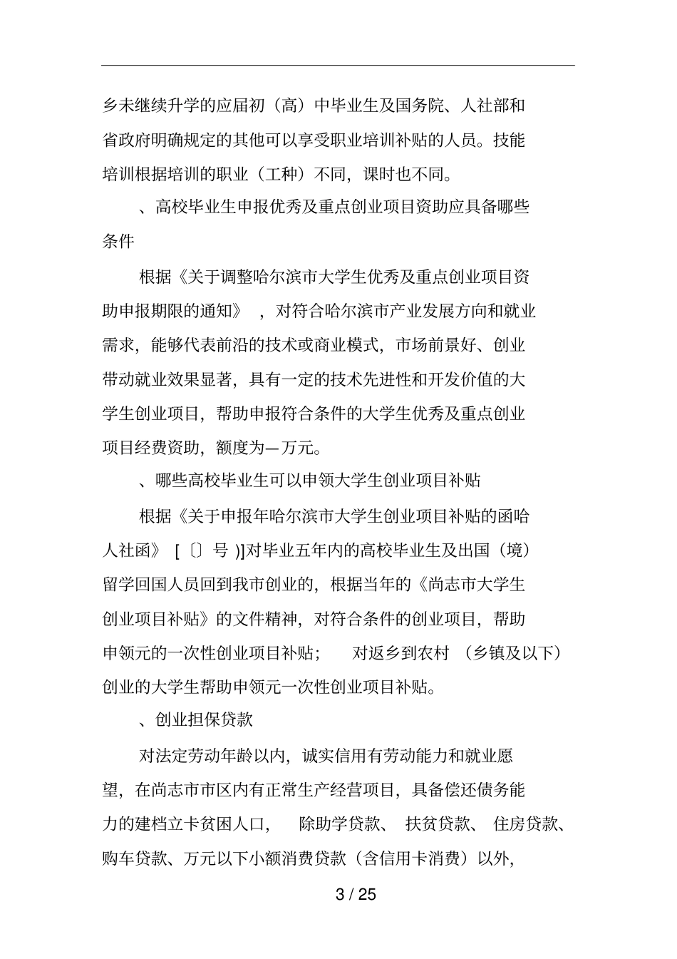 行业扶贫政策摘要_第3页