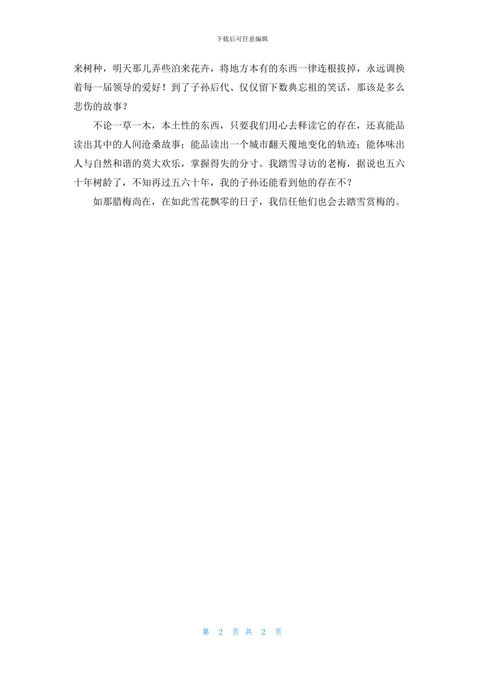 元旦踏雪赏梅记_第2页