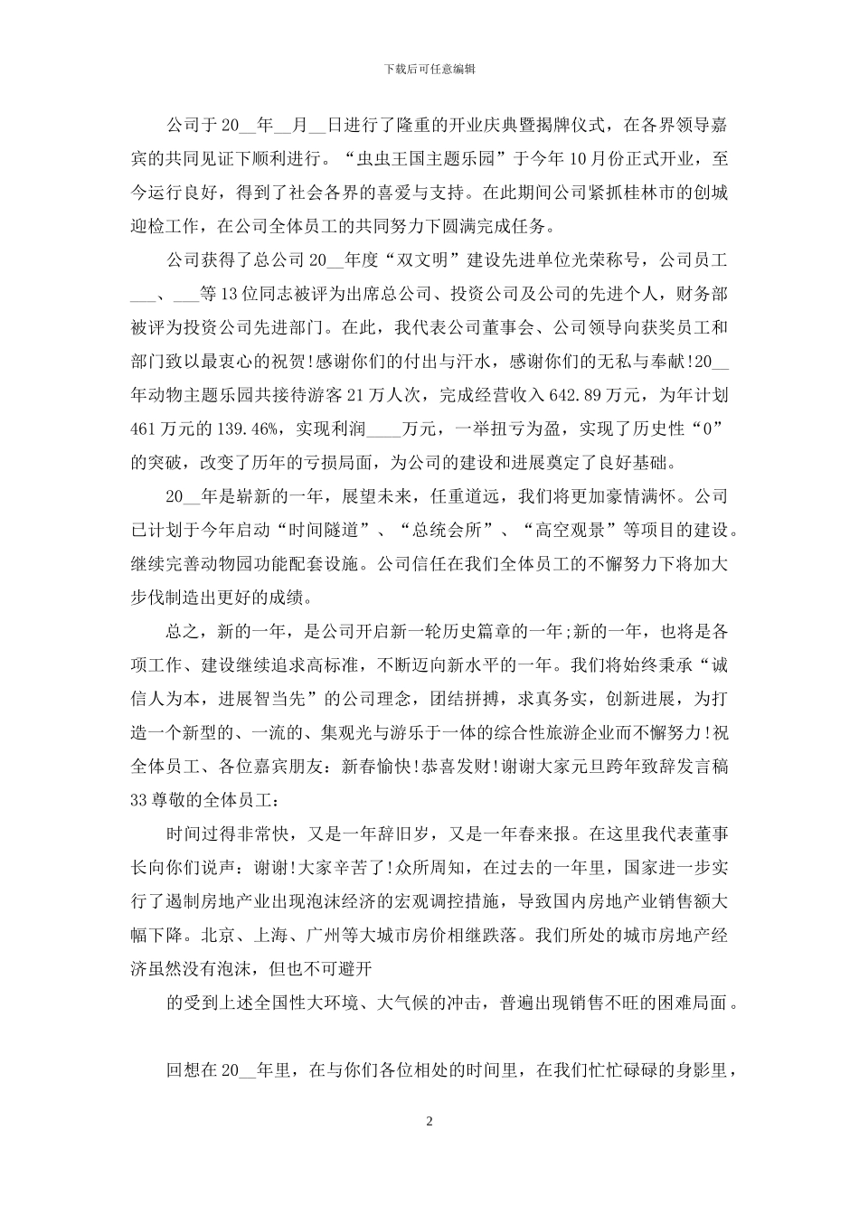 元旦跨年致辞发言稿_第2页