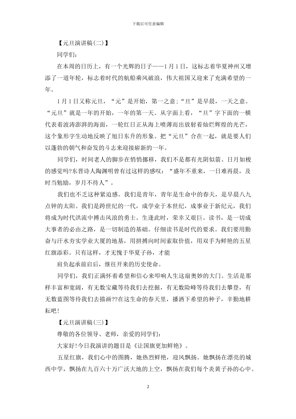 元旦演讲稿500字大全_第2页