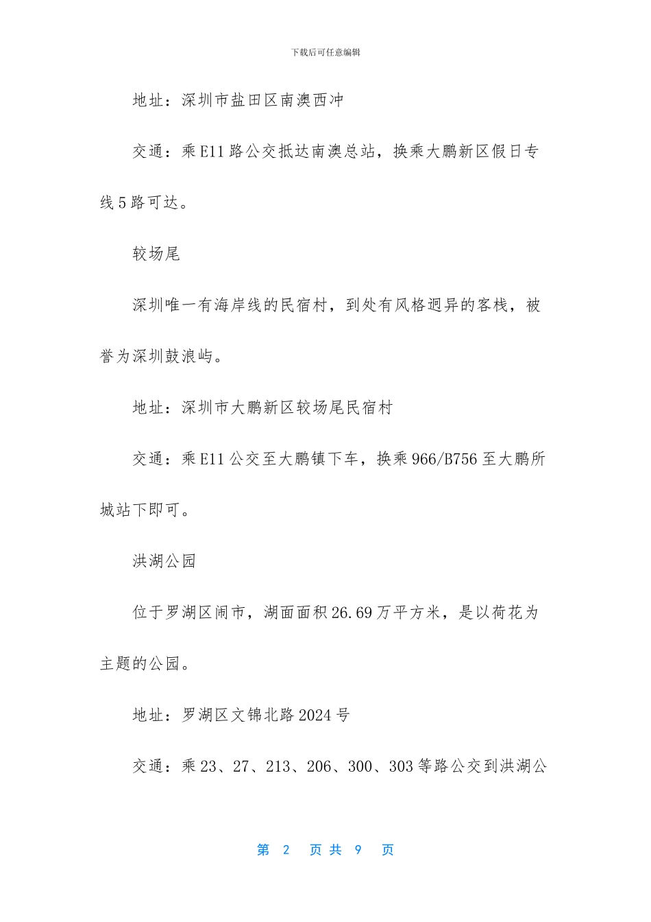 元旦深圳自驾游景点推荐_第2页