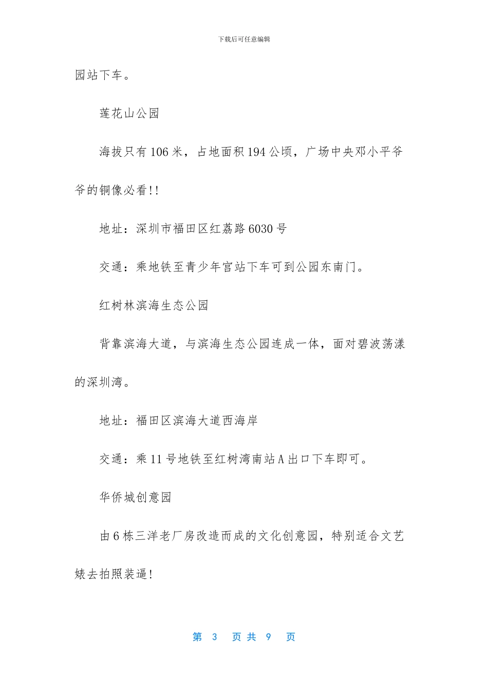 元旦深圳自驾游景点推荐_第3页