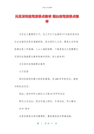 元旦深圳自驾游景点推荐