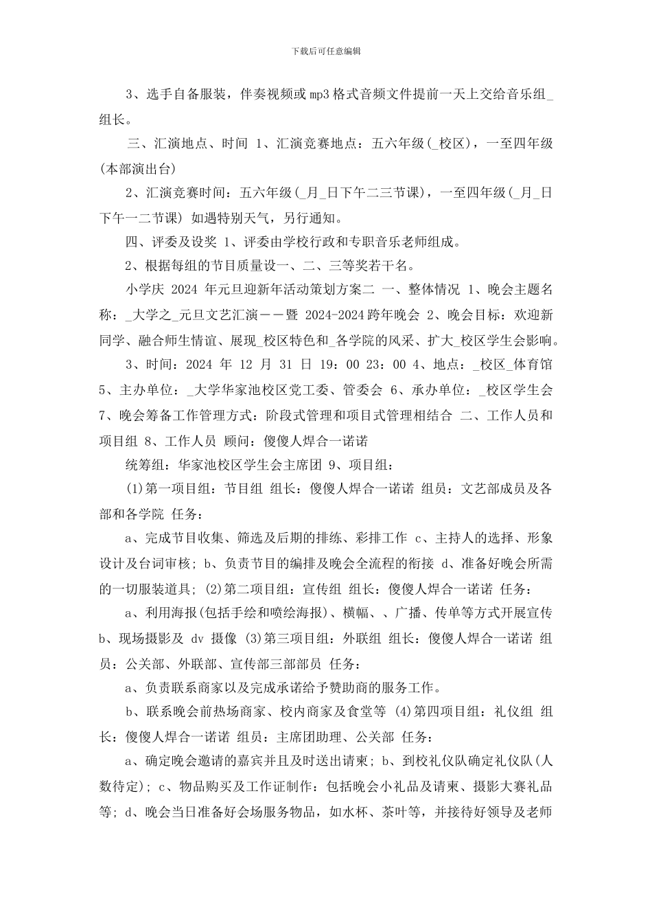 元旦迎新年活动策划方案2024_第2页