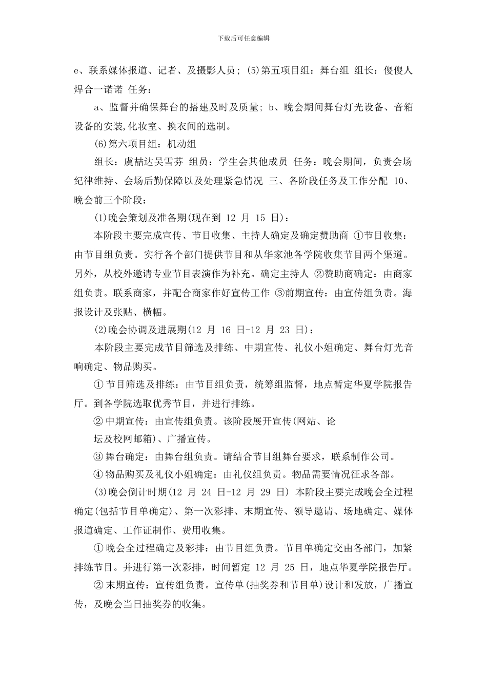 元旦迎新年活动策划方案2024_第3页