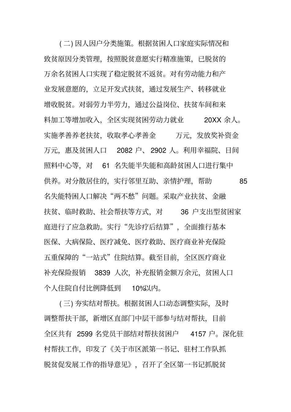 行业扶贫工作总结_第2页