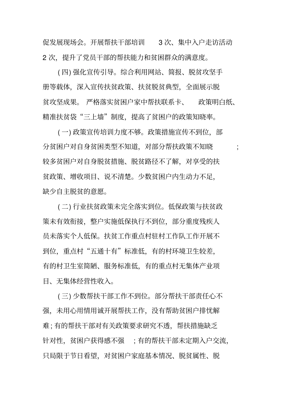 行业扶贫工作总结_第3页