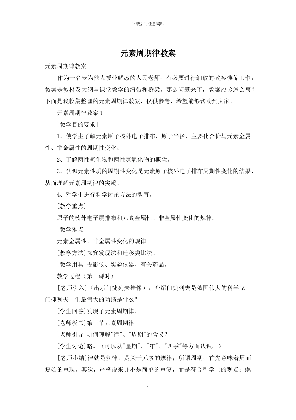元素周期律教案_第1页