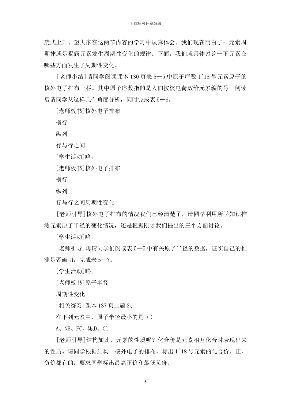 元素周期律教案_第2页