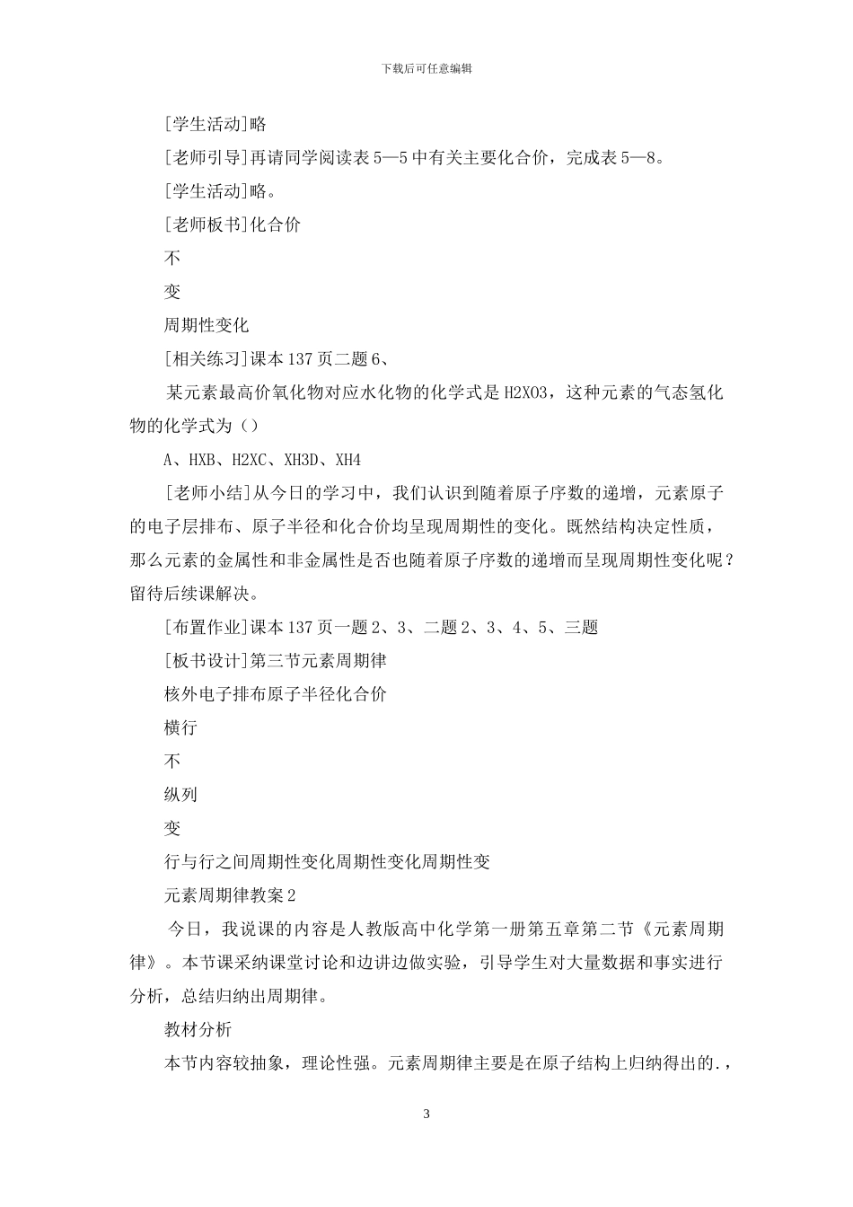 元素周期律教案_第3页