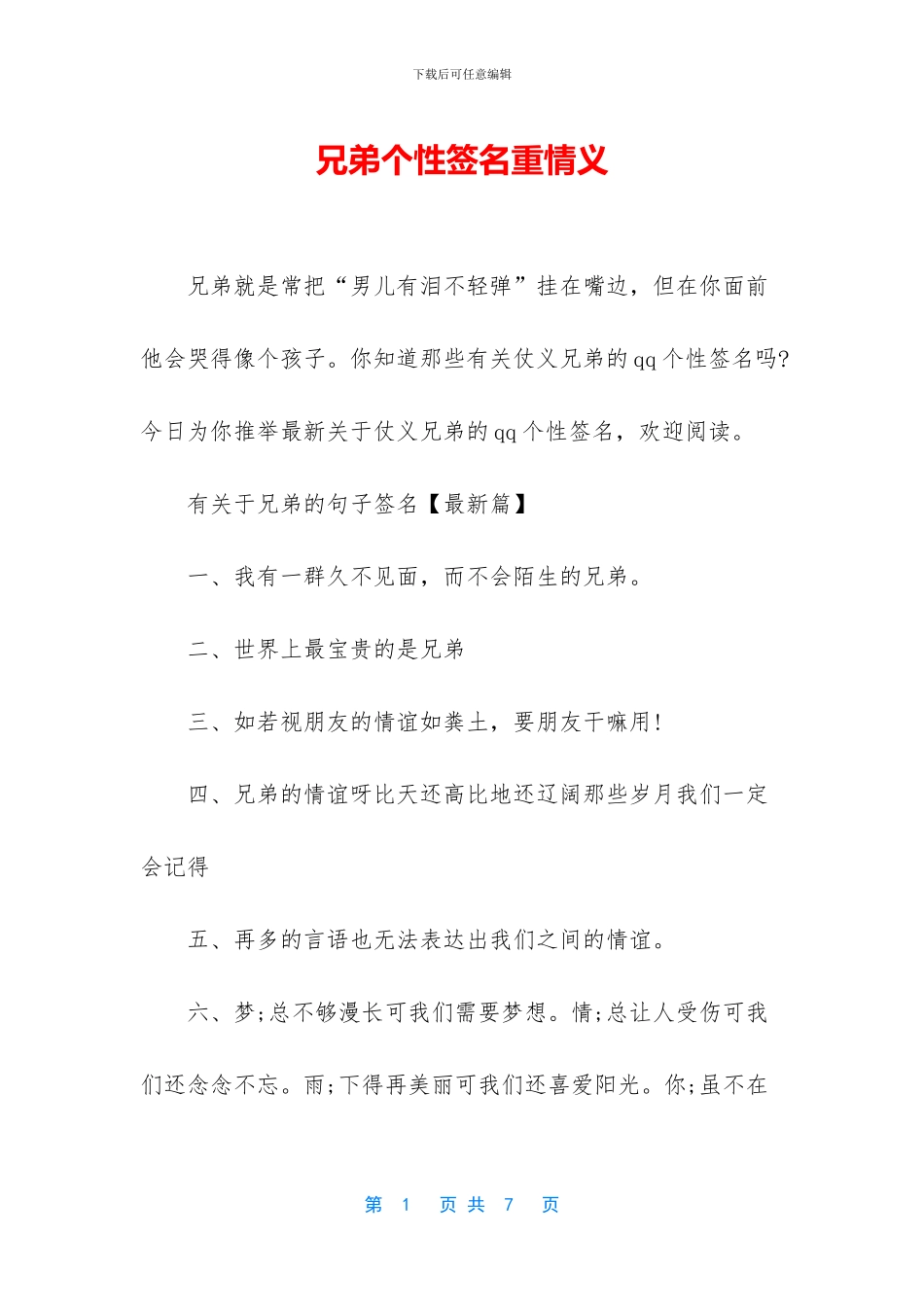 兄弟个性签名重情义_第1页