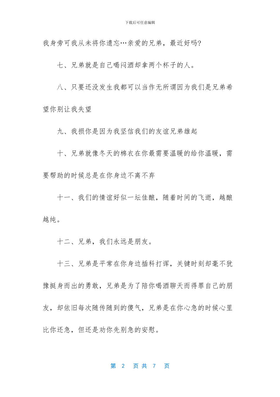 兄弟个性签名重情义_第2页