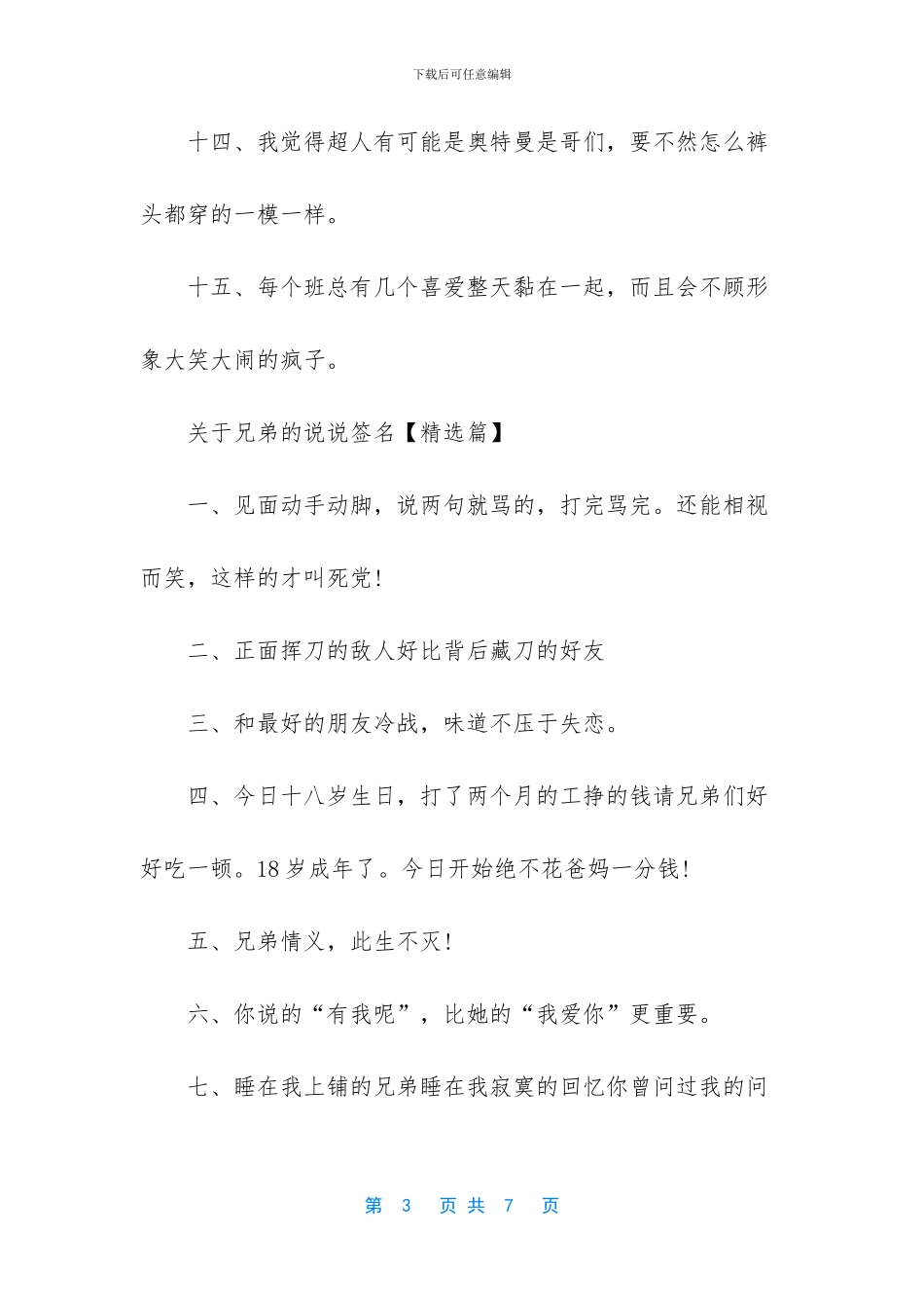 兄弟个性签名重情义_第3页