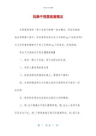 兄弟个性签名重情义