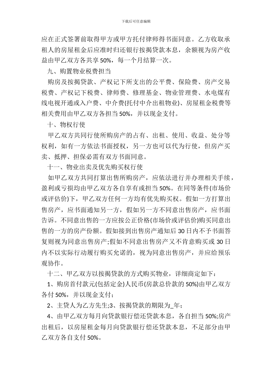 兄弟共同买房协议的书写_第3页