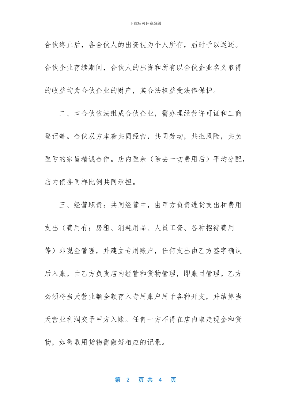 兄弟共同经营公司起誓_第2页